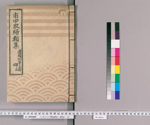 Collection of City Regulations [315]: Section on Inquiries from Distant Provinces