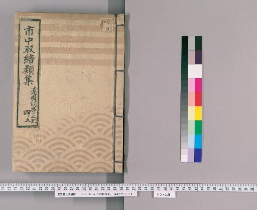 Collection of City Regulations [317]: Section on Inquiries from Distant Provinces