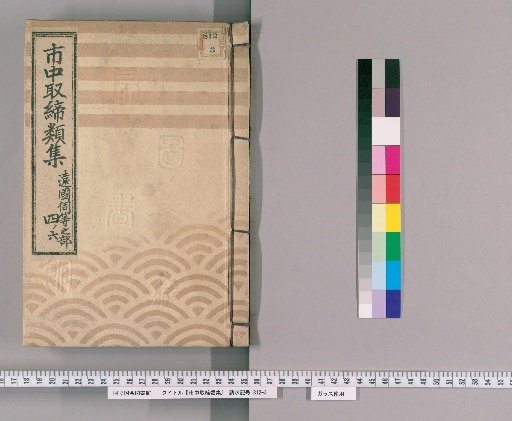 Collection of City Regulations [318]: Section on Inquiries from Distant Provinces