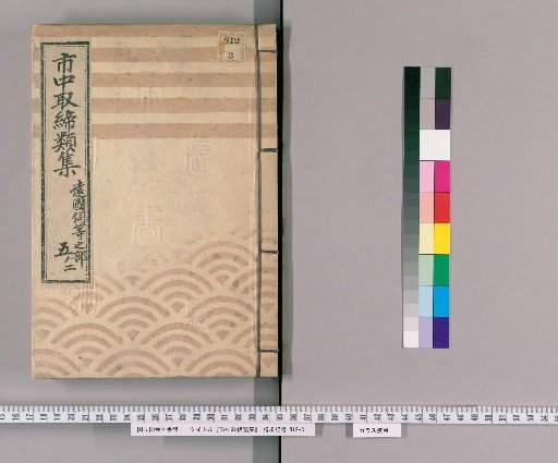 Collection of City Regulations [320]: Section on Inquiries from Distant Provinces