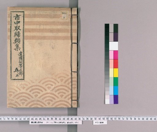 Collection of City Regulations [321]: Section on Inquiries from Distant Provinces