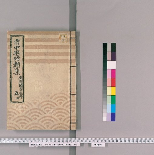 Collection of City Regulations [322]: Section on Inquiries from Distant Provinces