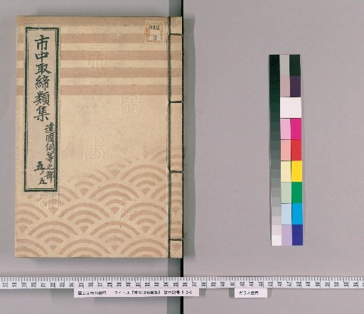 Collection of City Regulations [323]: Section on Inquiries from Distant Provinces
