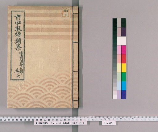 Collection of City Regulations [324]: Section on Inquiries from Distant Provinces
