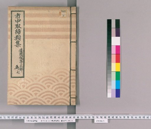 Collection of City Regulations [325]: Section on Inquiries from Distant Provinces
