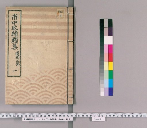 Collection of City Regulations [326]: Section on Distant Provinces