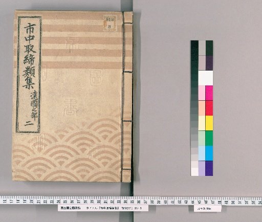 Collection of City Regulations [327]: Section on Distant Provinces