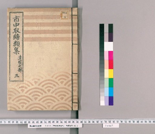 Collection of City Regulations [328]: Section on Distant Provinces