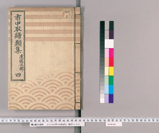 Collection of City Regulations [329]: Section on Distant Provinces