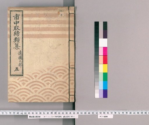 Collection of City Regulations [330]: Section on Distant Provinces