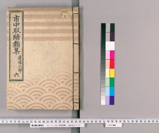 Collection of City Regulations [331]: Section on Distant Provinces