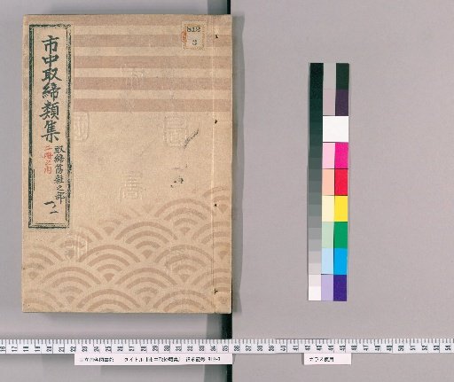 Collection of City Regulations [332]: Miscellaneous Enforcement Sections
