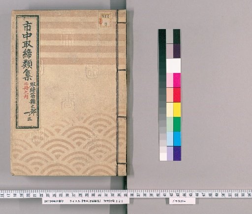 Collection of City Regulations [334]: Miscellaneous Enforcement Sections