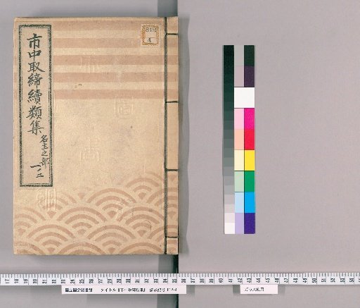 Supplement to the Collection of City Regulations [2]: Section on Village Headmen
