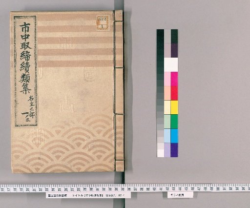 Supplement to the Collection of City Regulations [3]: Section on Village Headmen