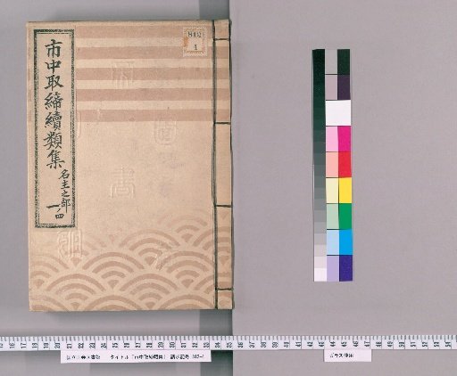 Supplement to the Collection of City Regulations [4]: Section on Village Headmen