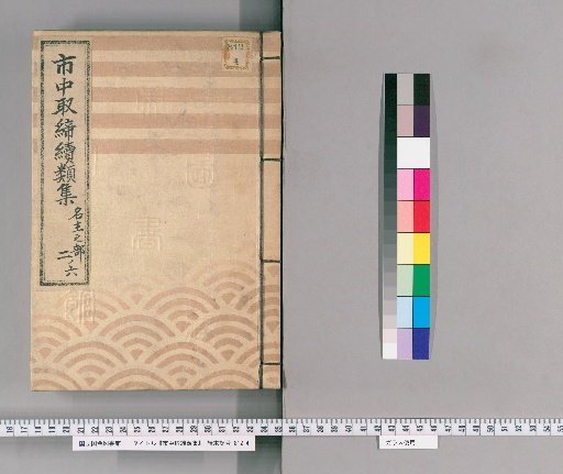Collection of Continuations of City Regulations [11]: Section on Headmen
