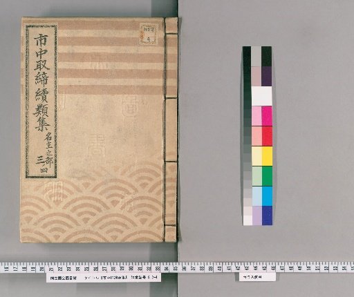 Collection of Continuations of City Regulations [15]: Section on Headmen