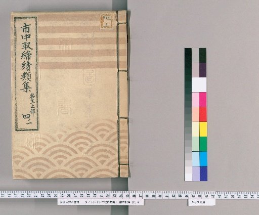 Collection of Continuations of City Regulations [18]: Section on Headmen