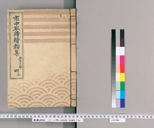 Collection of Continuations of City Regulations [19]: Section on Headmen