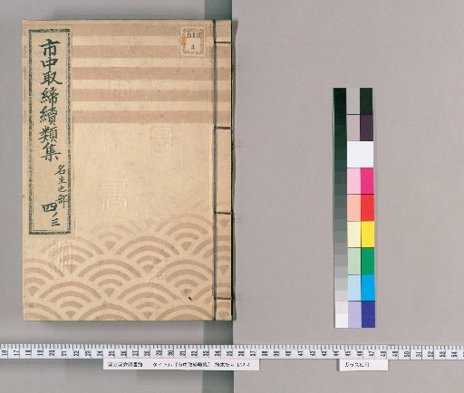 Collection of Continuations of City Regulations [20]: Section on Headmen