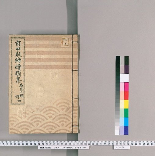 Collection of Continuations of City Regulations [21]: Section on Headmen