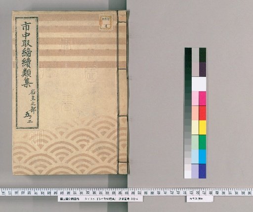 Collection of Continuations of City Regulations [24]: Section on Headmen