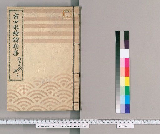 Collection of Continuations of City Regulations [25]: Section on Headmen