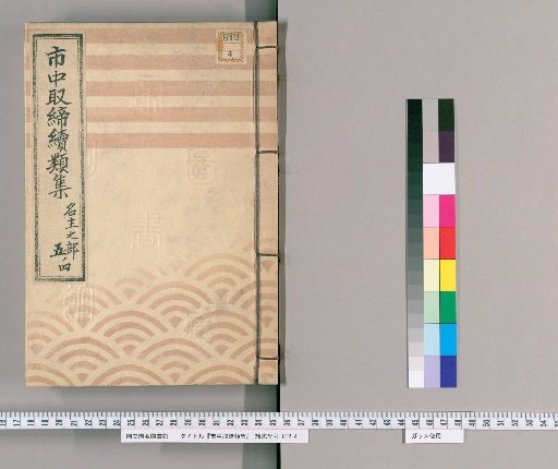 Collection of Continuations of City Regulations [26]: Section on Headmen
