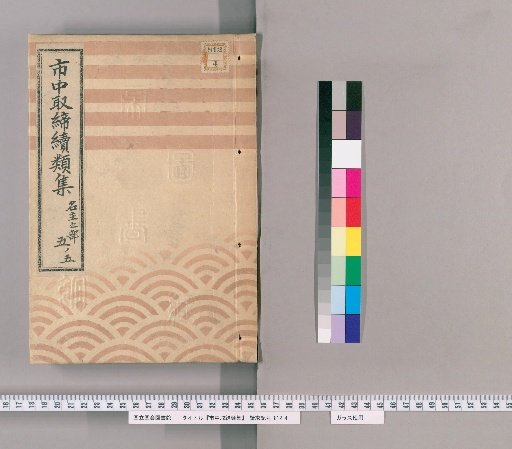 Collection of Continuations of City Regulations [27]: Section on Headmen