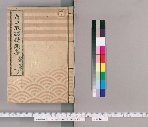 Collection of Continuations of City Regulations [30]: Section on Land and Property