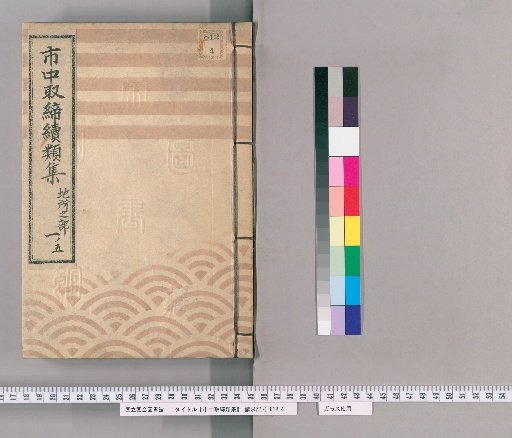 Collection of Continuations of City Regulations [32]: Section on Land and Property