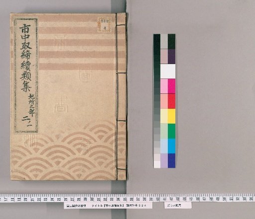 Collection of Continuations of City Regulations [33]: Section on Land and Property