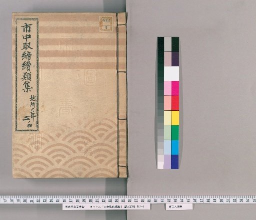 Collection of Continuations of City Regulations [36]: Section on Land and Property