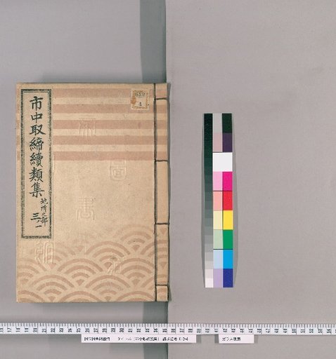 Collection of Continuations of City Regulations [38]: Section on Land and Property