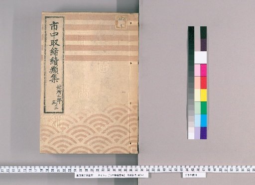 Collection of Continuations of City Regulations [39]: Section on Land and Property