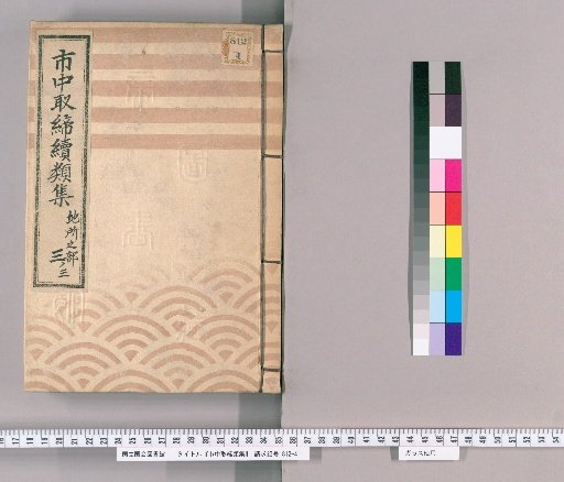 Collection of Continuations of City Regulations [40]: Section on Land and Property