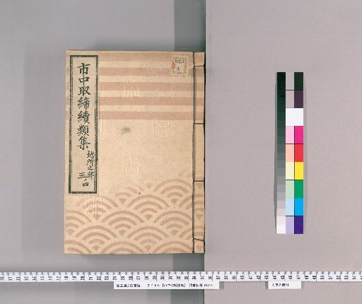 Collection of Continuations of City Regulations [41]: Section on Land and Property