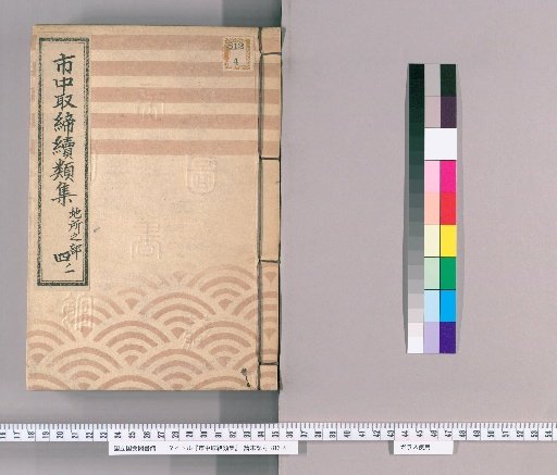 Collection of Continuations of City Regulations [42]: Section on Land and Property