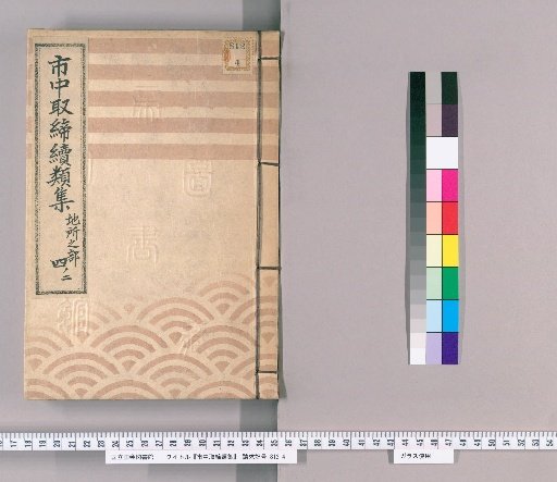 Collection of Continuations of City Regulations [43]: Section on Land and Property