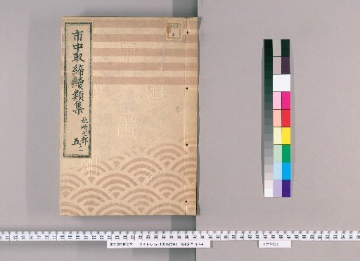 Collection of Continuations of City Regulations [46]: Section on Land and Property