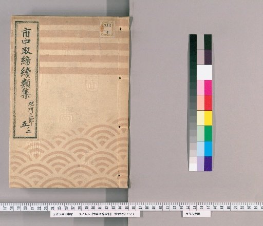 Collection of Continuations of City Regulations [47]: Section on Land and Property