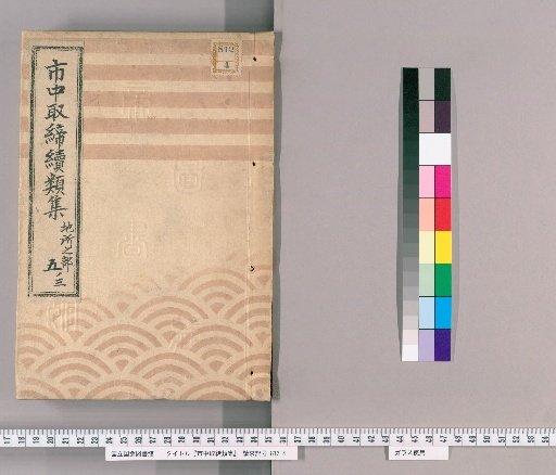 Collection of Continuations of City Regulations [48]: Section on Land and Property