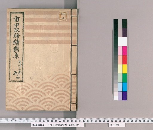 Collection of Continuations of City Regulations [49]: Section on Land and Property