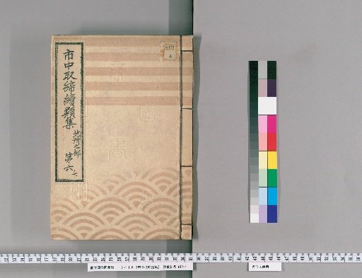 Collection of Continued Regulations for the City: Land Section