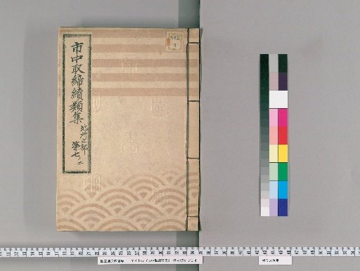 Collection of Continued Regulations for the City: Land Section