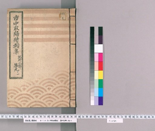 Collection of Continued Regulations for the City: Land Section