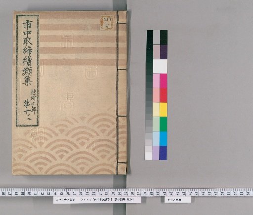 Collection of Continued Regulations for the City: Land Section