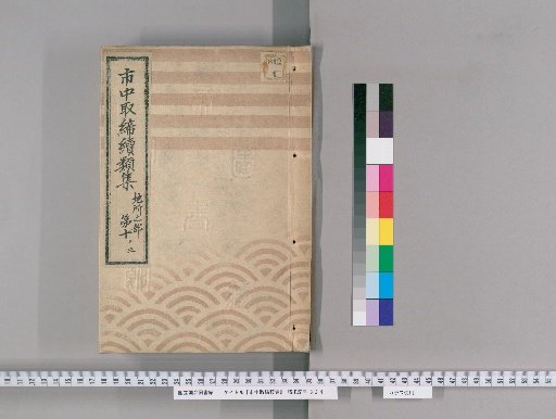 Collection of Continued Regulations for the City: Land Section