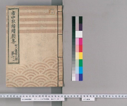 Collection of Continued Regulations for the City: Various Petitions of the Merchant Class